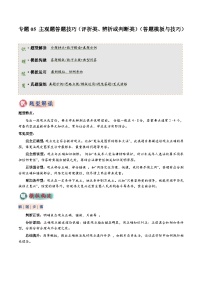 专题05 主观题答题技巧（评析类、辨析或判断类）-2025年中考道德与法治答题技巧与模板构建（全国通用）习题+答案