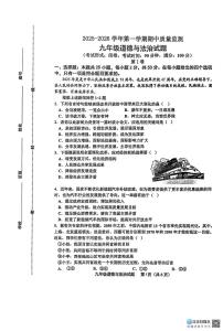 福建省龙岩市长汀县2025-2026学年九年级上学期期中道德与法治试题
