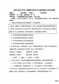 河南省开封市河南大学附属中学等校2025-2026学年七年级上学期11月期中道德与法治试题