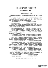 江苏省盐城市建湖县2024-2025学年九年级上学期1月期末综合道德与法治试题