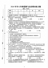 江西省赣州市瑞金市 2024-2025学年八年级上学期期末考试道德与法治试题