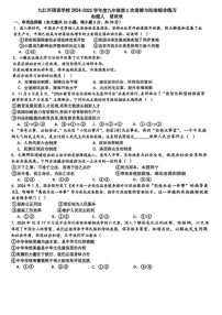 江西省九江市外国语学校2024-2025学年九年级上学期第五次综合测试（期末）道德与法治试题