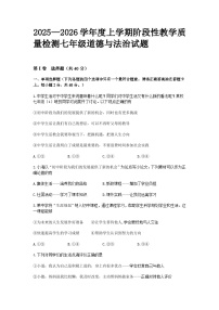 山东省烟台蓬莱区姚琪学校2025—2026学年度上学期阶段性教学质量检测七年级道德与法治试题