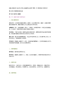 初中政治 (道德与法治)人教版（2024）七年级上册（2024）第三单元 珍爱我们的生命第十课 保持身心健康爱护身体教学设计