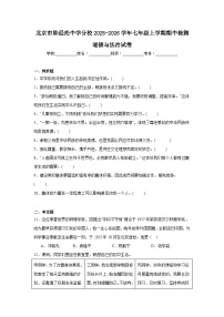 2025-2026学年北京市朝阳区陈经纶中学分校七年级上学期期中考试道德与法治试题