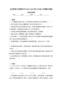 2025-2026学年北京市西城区北京师范大学附属中学八年级上学期期中道德与法治试题
