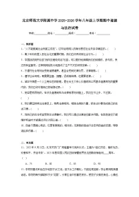 2025-2026学年北京市西城区北京师范大学附属中学八年级上学期期中道德与法治试题