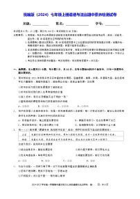 统编版（2024）七年级上册道德与法治期中素养检测试卷（含答案）