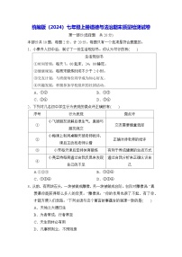 统编版（2024）七年级上册道德与法治期末质量检测试卷（含答案）
