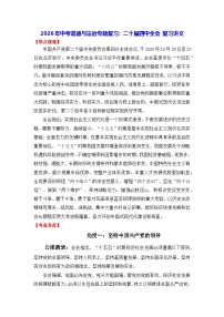 2026年中考道德与法治专题复习：二十届四中全会 复习讲义（含练习题及答案）