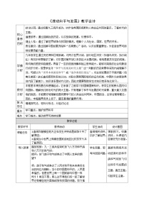 人教版（2024）九年级下册第一单元 我们共同的世界第二课 构建人类命运共同体推动和平与发展教案
