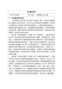 初中政治 (道德与法治)人教版（2024）九年级下册中国担当教案及反思