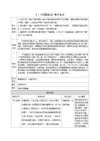人教版（2024）九年级下册中国担当教案