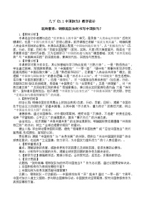 九年级下册中国担当教学设计及反思