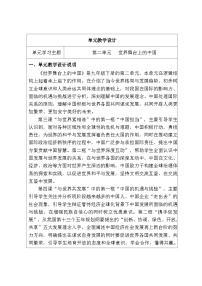 初中政治 (道德与法治)人教版（2024）九年级下册与世界深度互动教案设计