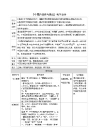 初中政治 (道德与法治)人教版（2024）九年级下册中国的机遇与挑战教案