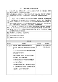 初中政治 (道德与法治)携手促发展教学设计