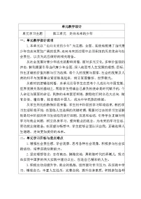 初中政治 (道德与法治)第三单元 走向未来的少年第五课 少年的担当走向世界的大舞台教学设计及反思