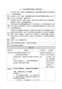 人教版（2024）九年级下册走向世界的大舞台教案