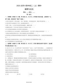 2025北京十四中初二（上）期中道德与法治试卷（教师版）
