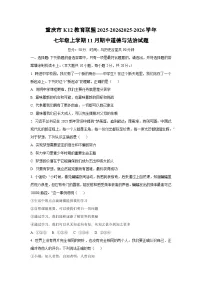 2025-2026学年重庆市K12教育联盟2025-2026七年级上学期11月期中道德与法治试题（学生版）