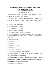 2025-2026学年河北省廊坊市固安县 七年级上学期11月期中道德与法治试题（学生版）