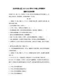 2025-2026学年北京市房山区八年级上学期期中道德与法治试卷（学生版）