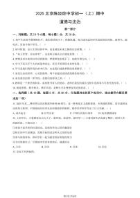 2025北京陈经纶中学初一（上）期中道德与法治试卷 有答案