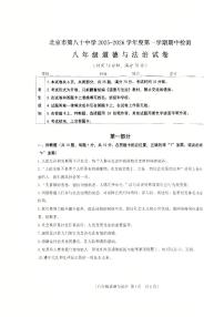 2025北京八十中初二（上）期中道德与法治 试卷  无答案