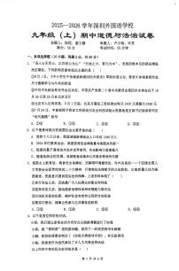 广东省深圳外国语学校2025-2026学年九年级上学期期中道德与法治试卷