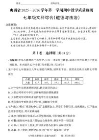 山西省大同市 2025-2026学年七年级上学期期中教学质量监测道德与法治试卷