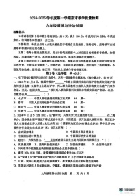 山东省滨州市惠民县2024-2025学年九年级上学期期末考试道德与法治试题