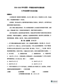 山东省滨州市惠民县2024-2025学年七年级上学期1月期末道德与法治试题