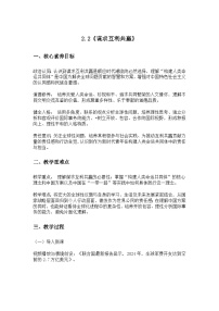 人教版（2024）九年级下册谋求互利共赢教案