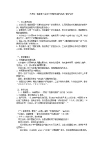 人教版（2024）九年级下册中国的机遇与挑战教案