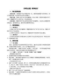 初中政治 (道德与法治)人教版（2024）九年级下册学无止境教案