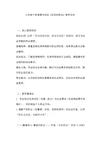 初中政治 (道德与法治)多彩的职业教案