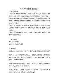 初中人教版（2024）少年当自强教学设计及反思