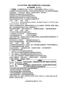 江苏省苏州工业园区唯亭学校2024-2025学年九年级上学期10月月考道德与法治试卷