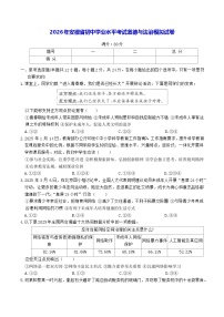 2026年安徽省初中学业水平考试道德与法治模拟试卷（含答案）
