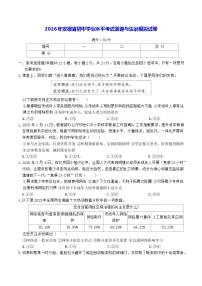 2026年安徽省初中学业水平考试道德与法治模拟试卷（含答案）