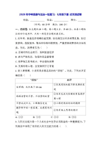 2026年中考道德与法治一轮复习：七年级下册 过关测试卷（含答案）