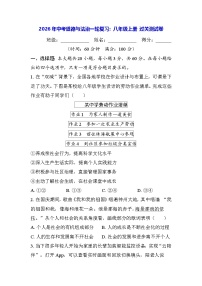 2026年中考道德与法治一轮复习：八年级上册 过关测试卷（含答案）
