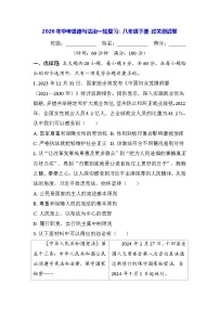 2026年中考道德与法治一轮复习：八年级下册 过关测试卷（含答案）