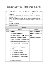 初中政治 (道德与法治)人教版（2024）九年级下册第一单元 我们共同的世界第二课 构建人类命运共同体谋求互利共赢教案