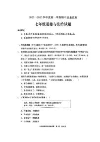 山东省枣庄市峄城区2025-2026学年七年级上学期11月期中练习道德与法治试题