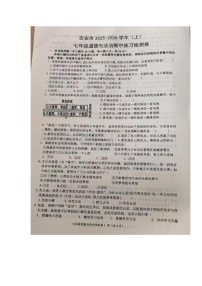 江西省吉安市2025-2026学年七年级上学期11月期中道德与法治试题