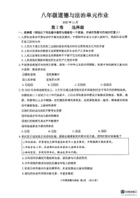 山东省临沂市沂水县2025-2026学年八年级上学期11月期中道德与法治试题