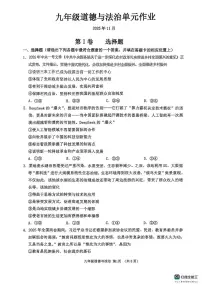 山东省临沂市沂水县2025-2026学年九年级上学期11月期中道德与法治试题