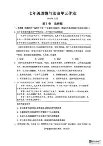 山东省临沂市沂水县2025-2026学年七年级上学期11月期中道德与法治试题